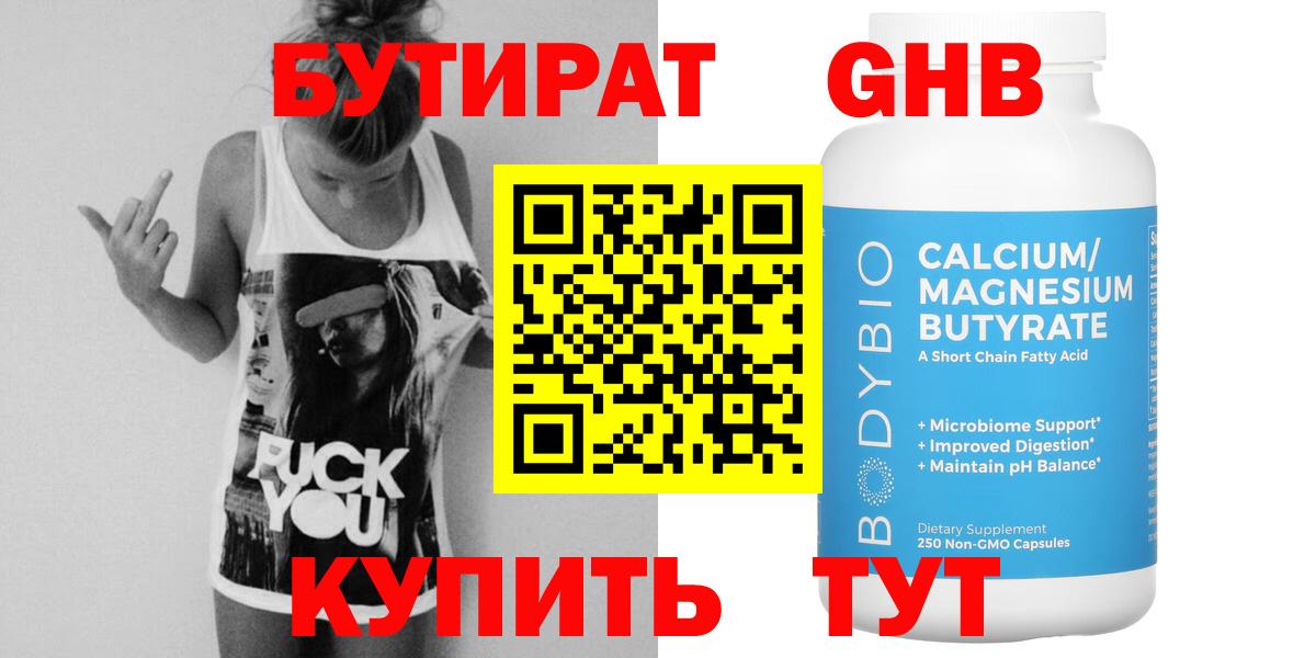 Бутират вода  Вход с VPN  Дзержинский 