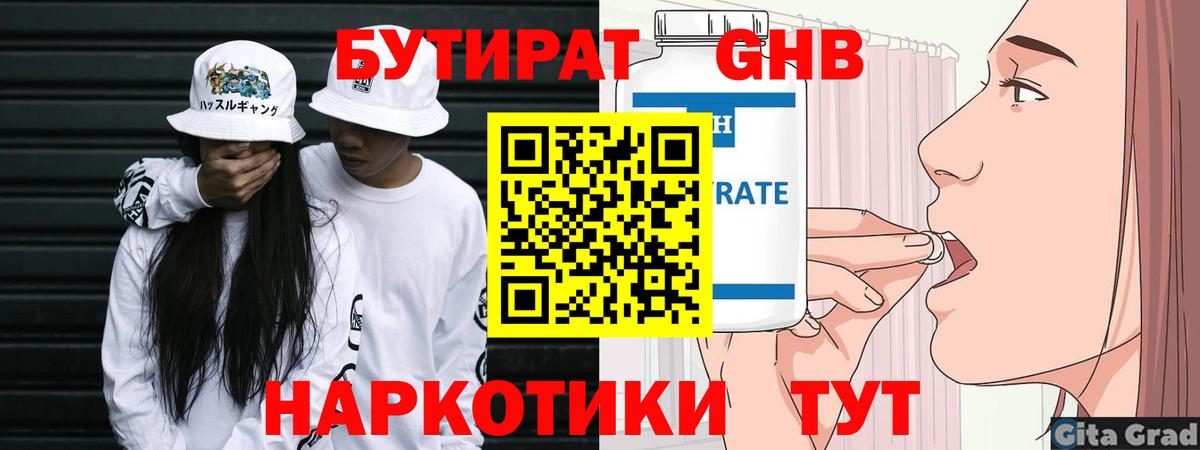 БУТИРАТ буратино Дзержинский