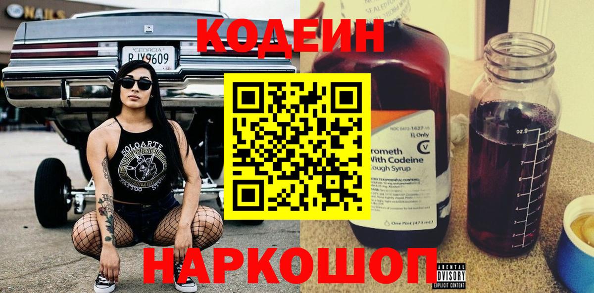 Дзержинский  Codein напиток Lean (лин)  Codein Purple Drank  Вход с VPN 