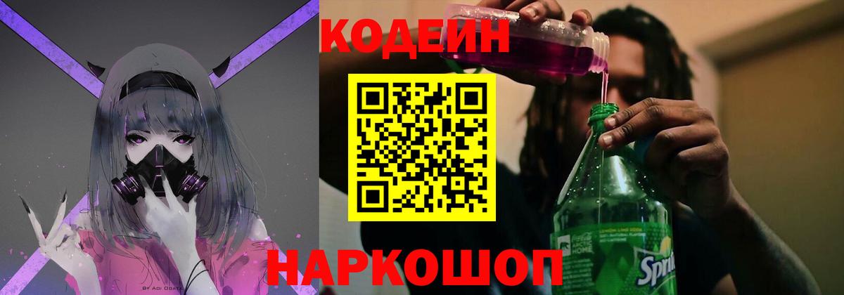 Кодеиновый сироп Lean напиток Lean (лин) Дзержинский