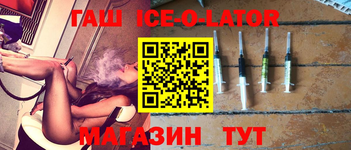 Гашиш Ice-O-Lator  наркошоп  Дзержинский  Вход с VPN  ГАШ 