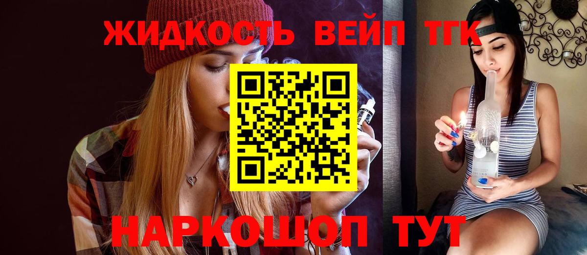 Дистиллят ТГК вейп с тгк Дзержинский